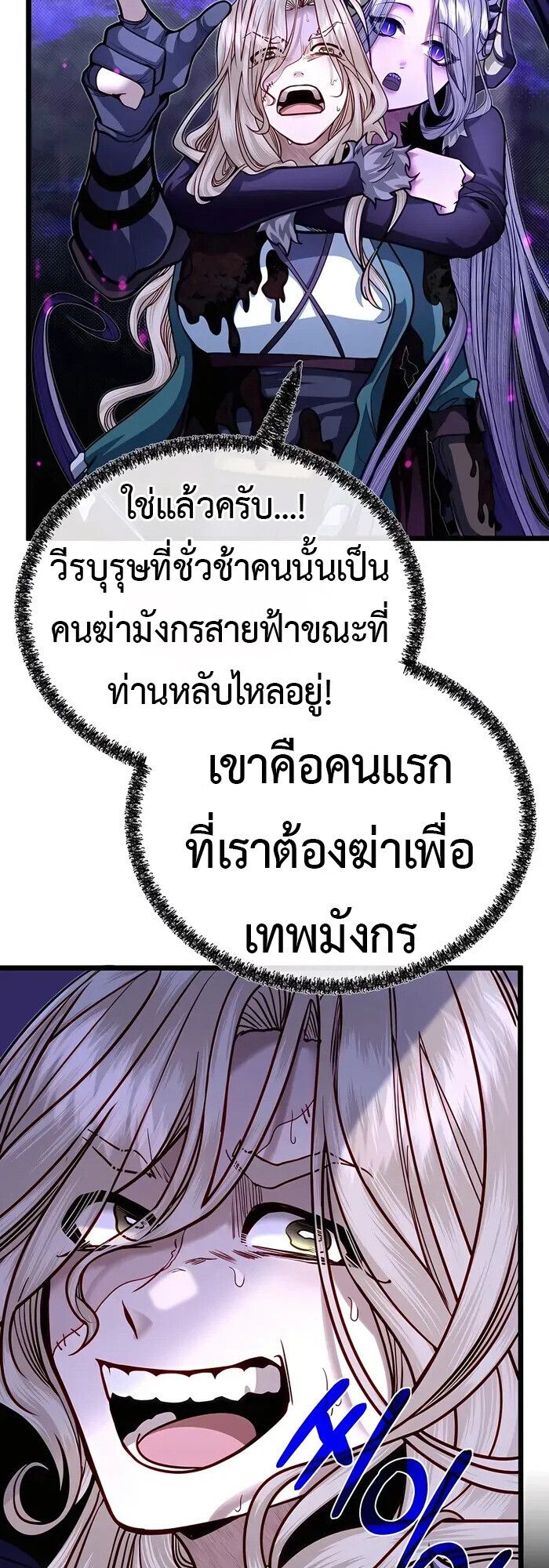 My Little Brother Is The Academy’s Hotshot ตอนที่ 85 24