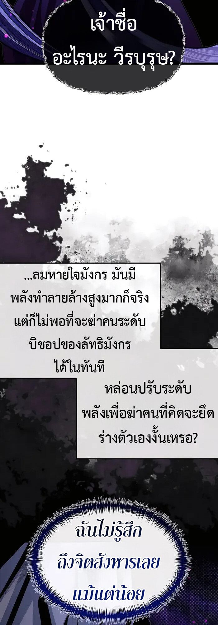 My Little Brother Is The Academy’s Hotshot ตอนที่ 85 32