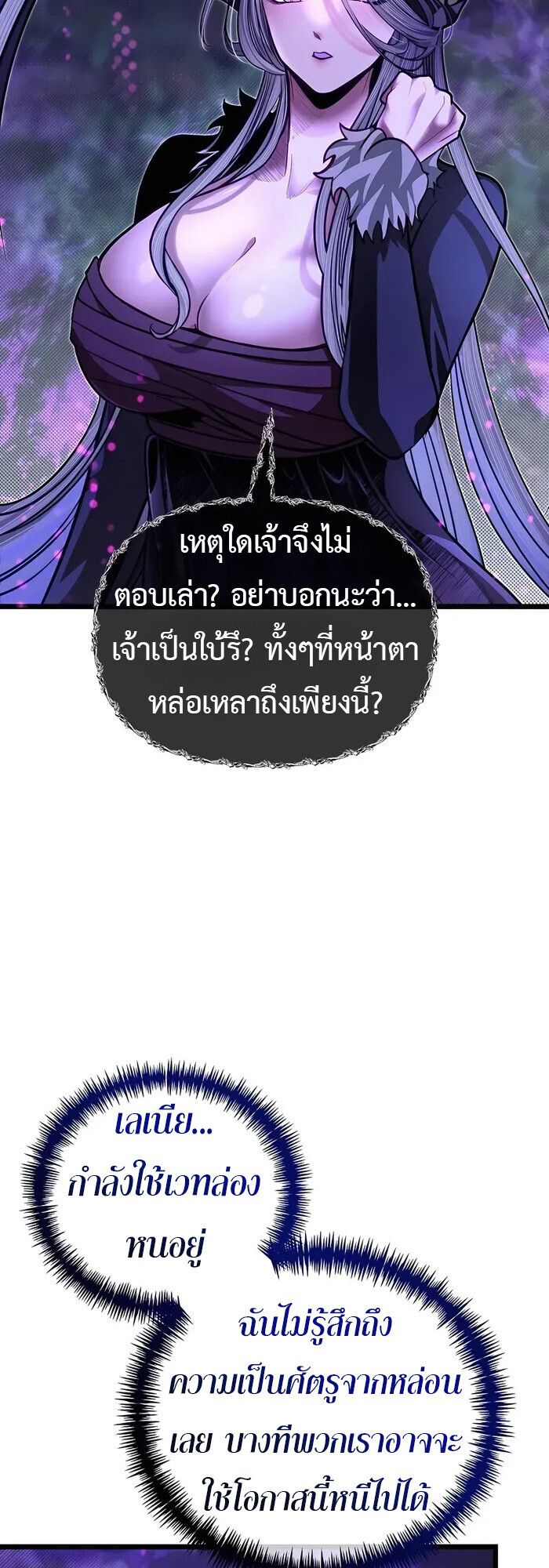 My Little Brother Is The Academy’s Hotshot ตอนที่ 85 35