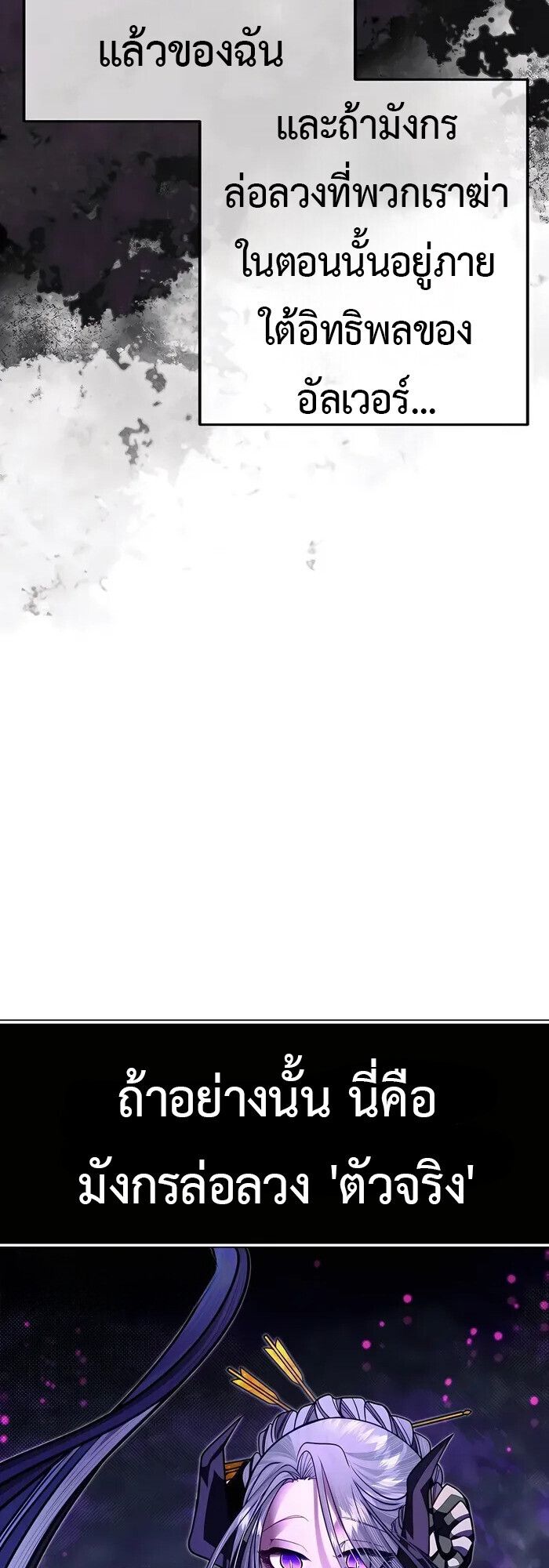 My Little Brother Is The Academy’s Hotshot ตอนที่ 85 34