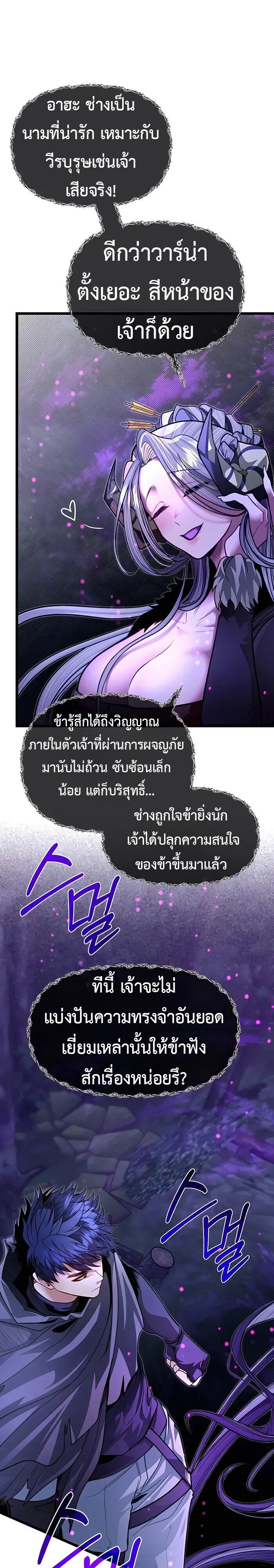 My Little Brother Is The Academy’s Hotshot ตอนที่ 85 38