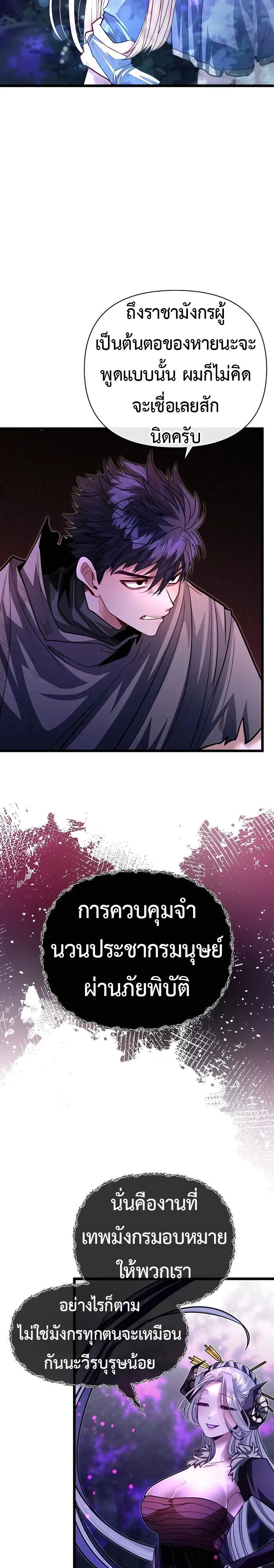 My Little Brother Is The Academy’s Hotshot ตอนที่ 85 41