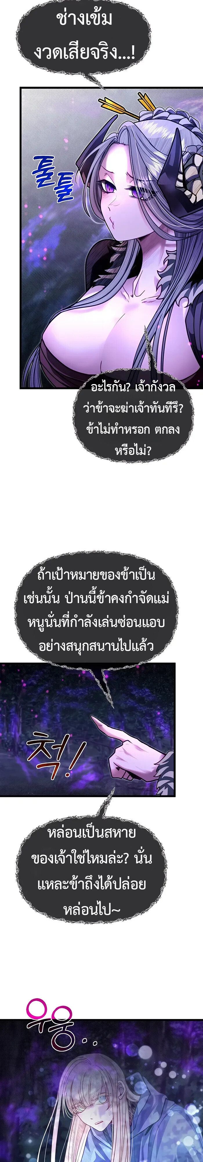 My Little Brother Is The Academy’s Hotshot ตอนที่ 85 40