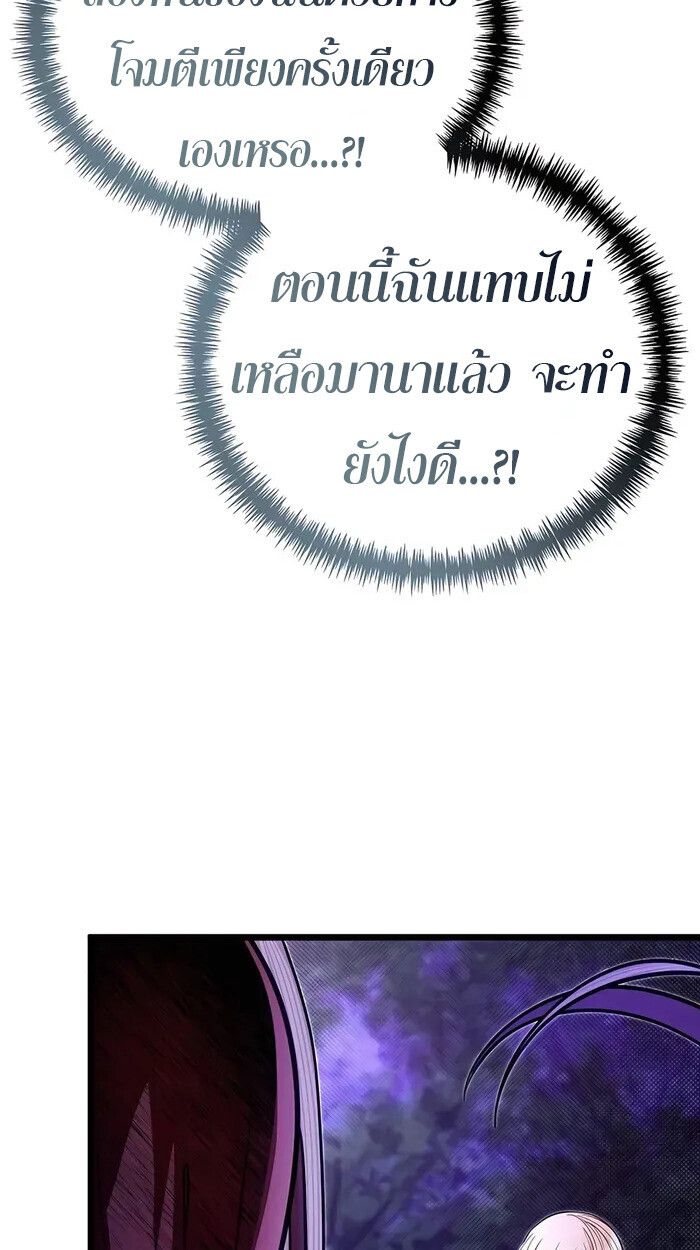 My Little Brother Is The Academy’s Hotshot ตอนที่ 85 52