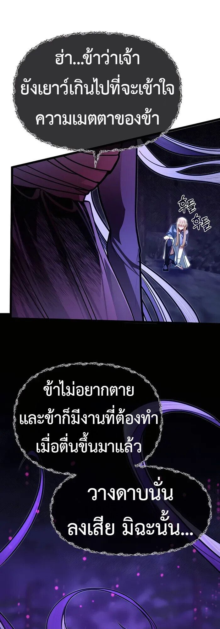 My Little Brother Is The Academy’s Hotshot ตอนที่ 85 56