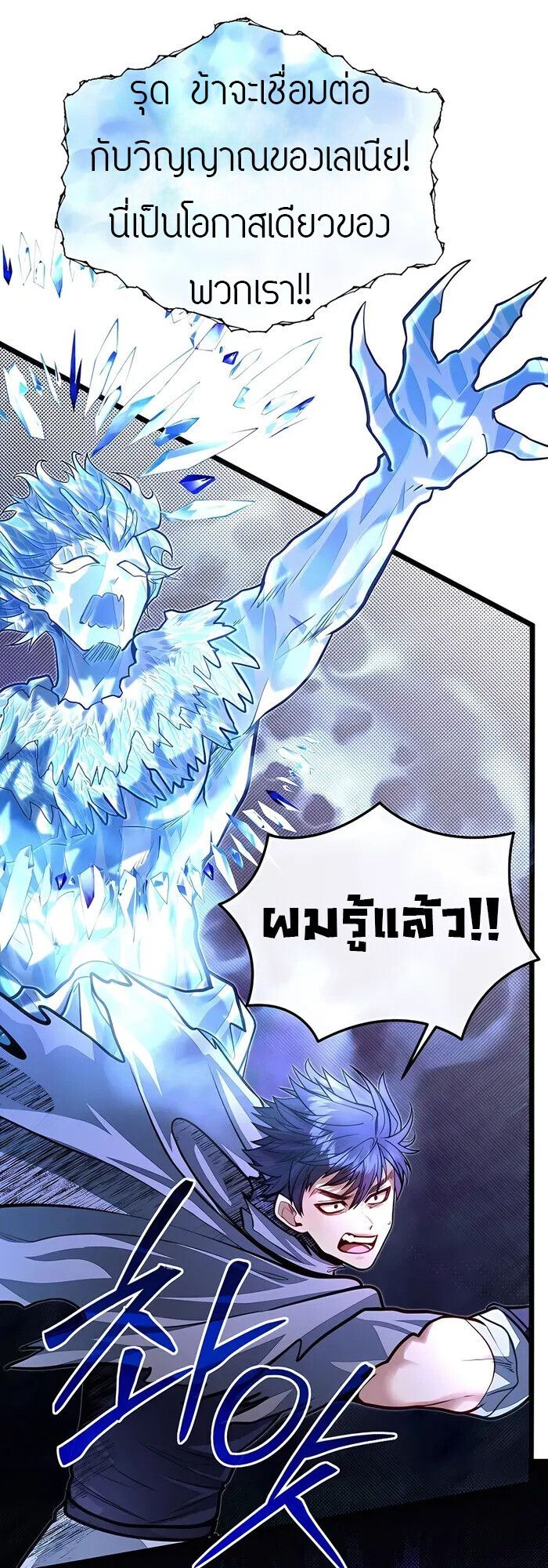 My Little Brother Is The Academy’s Hotshot ตอนที่ 85 59