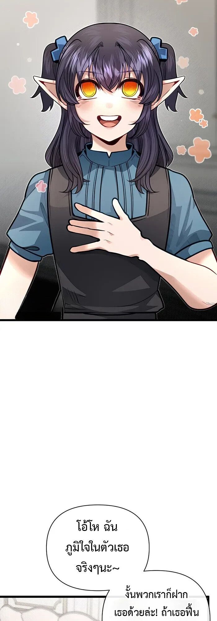 My Little Brother Is The Academy’s Hotshot ตอนที่ 86 7