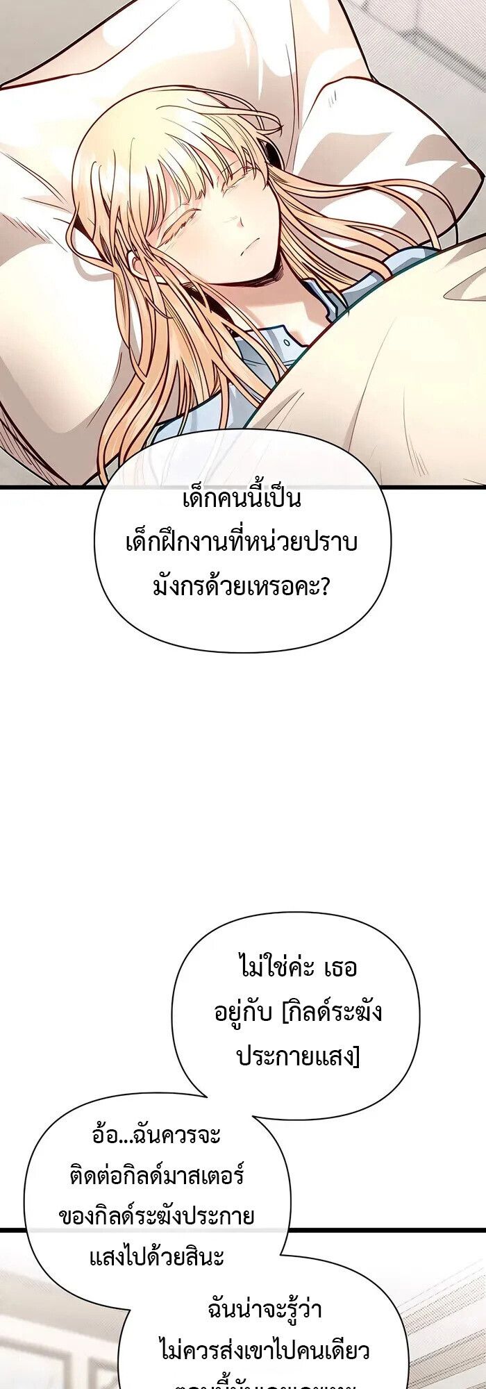My Little Brother Is The Academy’s Hotshot ตอนที่ 86 4