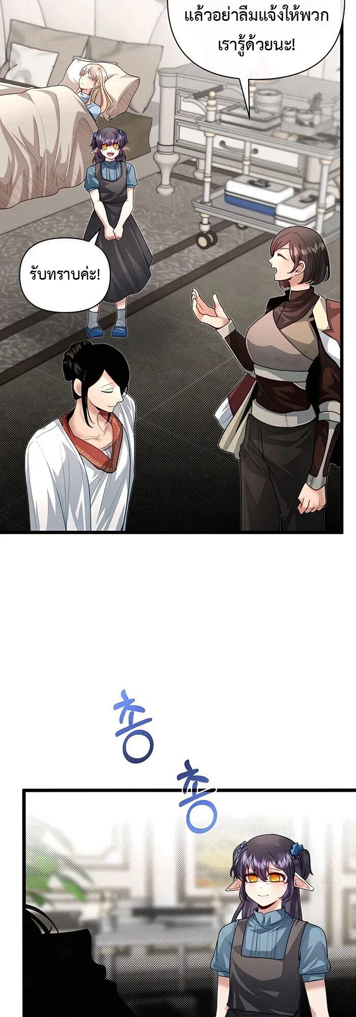 My Little Brother Is The Academy’s Hotshot ตอนที่ 86 8