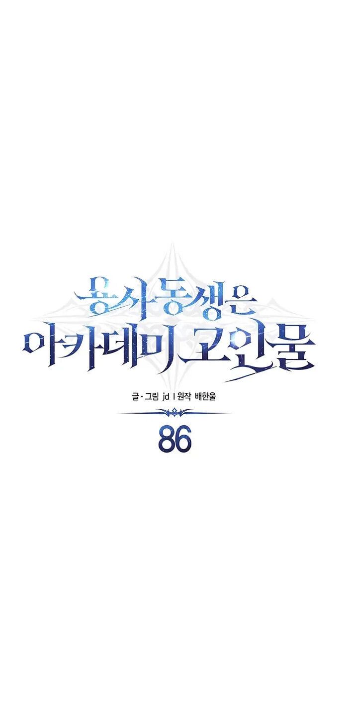 My Little Brother Is The Academy’s Hotshot ตอนที่ 86 10