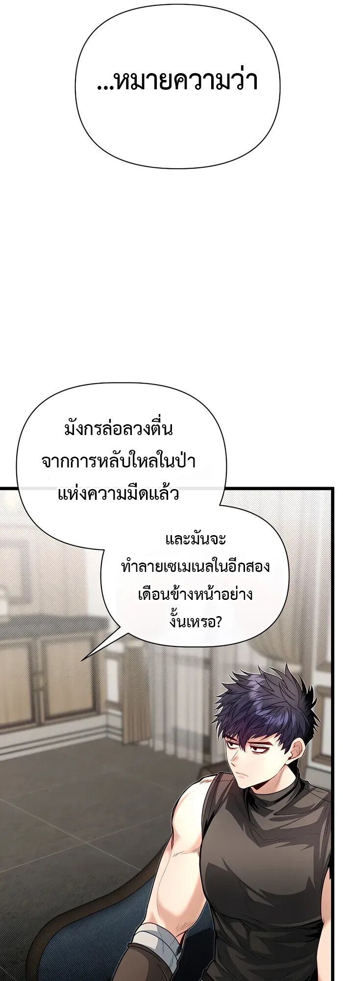 My Little Brother Is The Academy’s Hotshot ตอนที่ 86 11