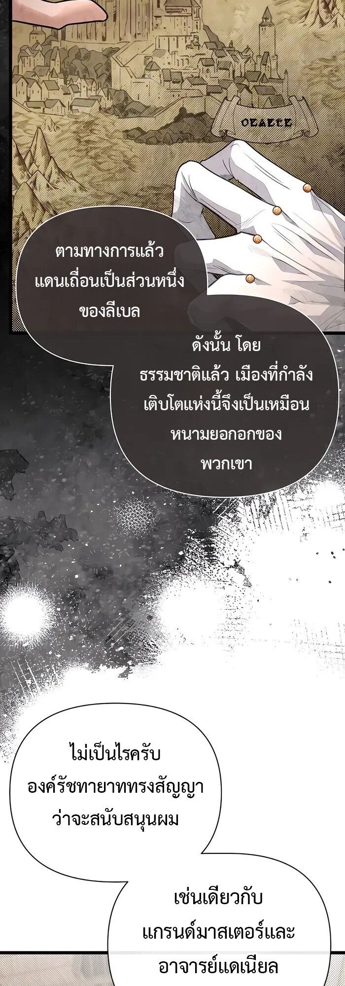 My Little Brother Is The Academy’s Hotshot ตอนที่ 86 17