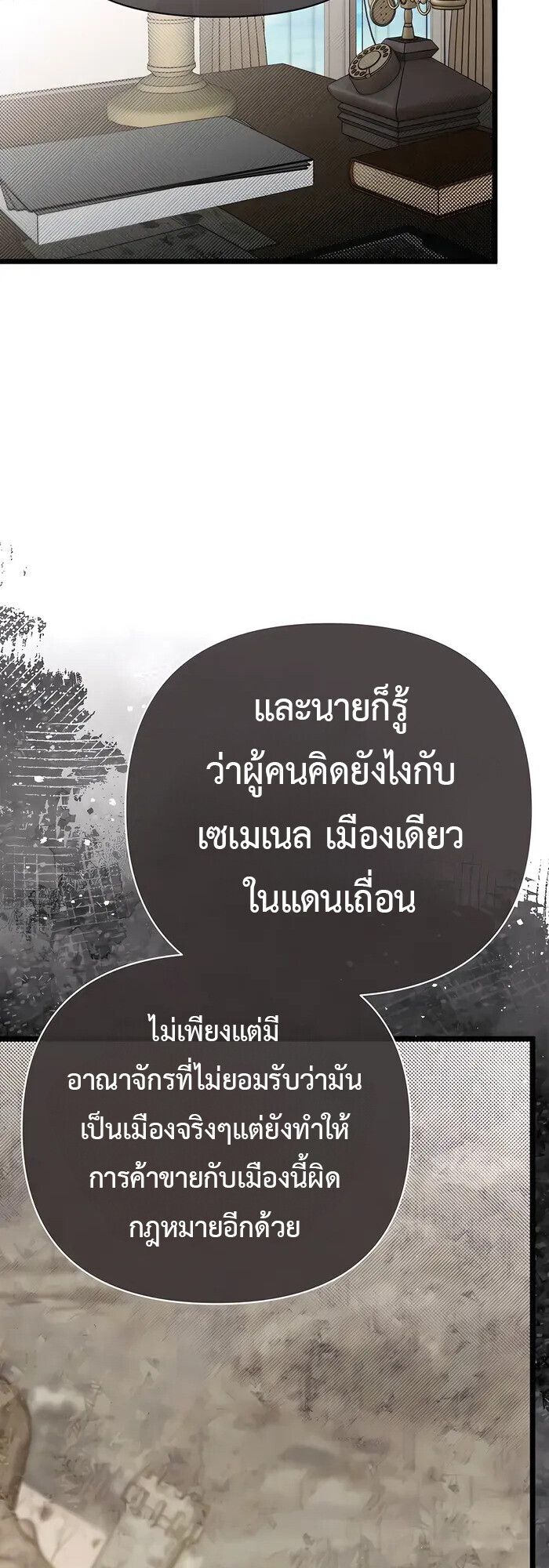 My Little Brother Is The Academy’s Hotshot ตอนที่ 86 15