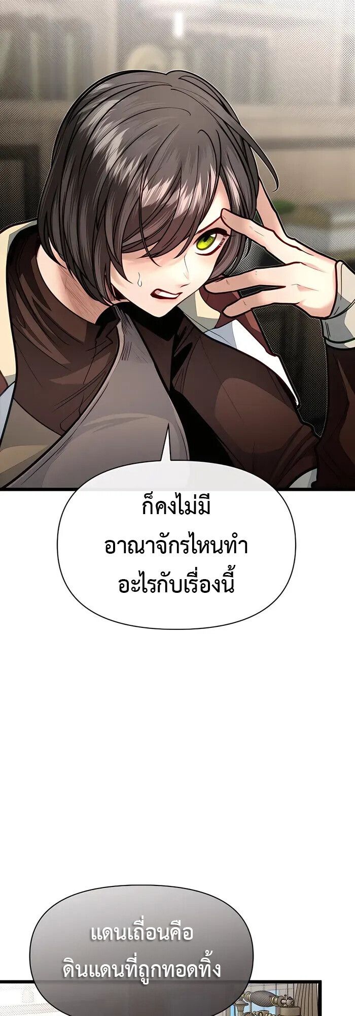 My Little Brother Is The Academy’s Hotshot ตอนที่ 86 14