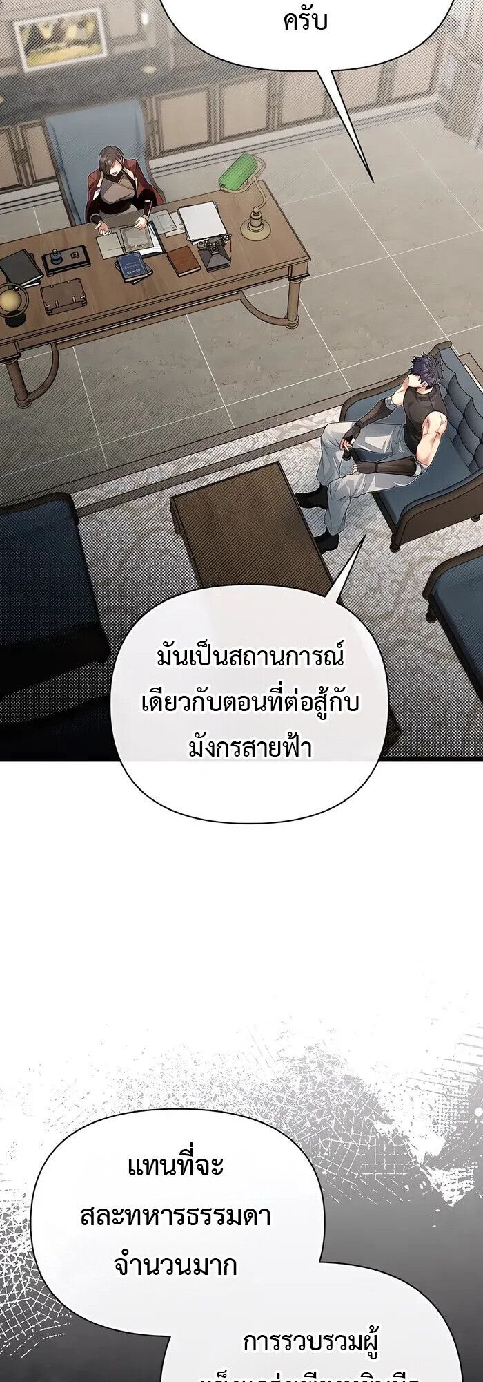 My Little Brother Is The Academy’s Hotshot ตอนที่ 86 18