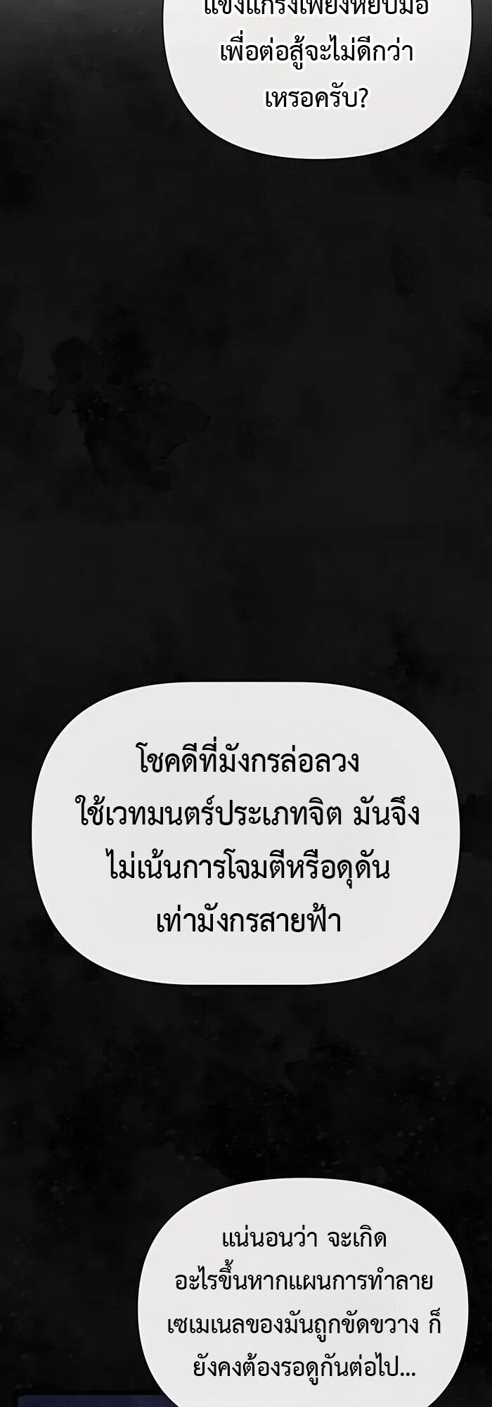 My Little Brother Is The Academy’s Hotshot ตอนที่ 86 19