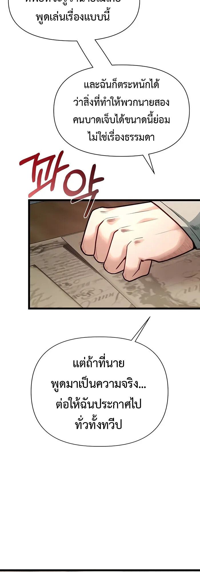 My Little Brother Is The Academy’s Hotshot ตอนที่ 86 13