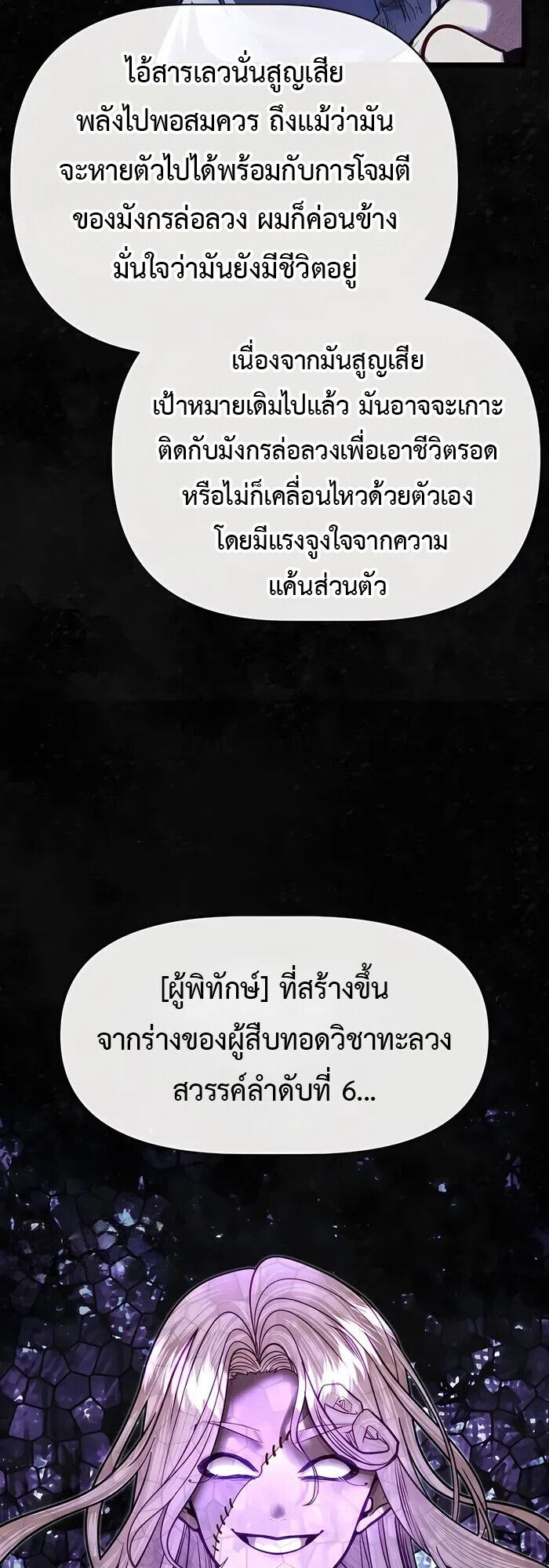 My Little Brother Is The Academy’s Hotshot ตอนที่ 86 22