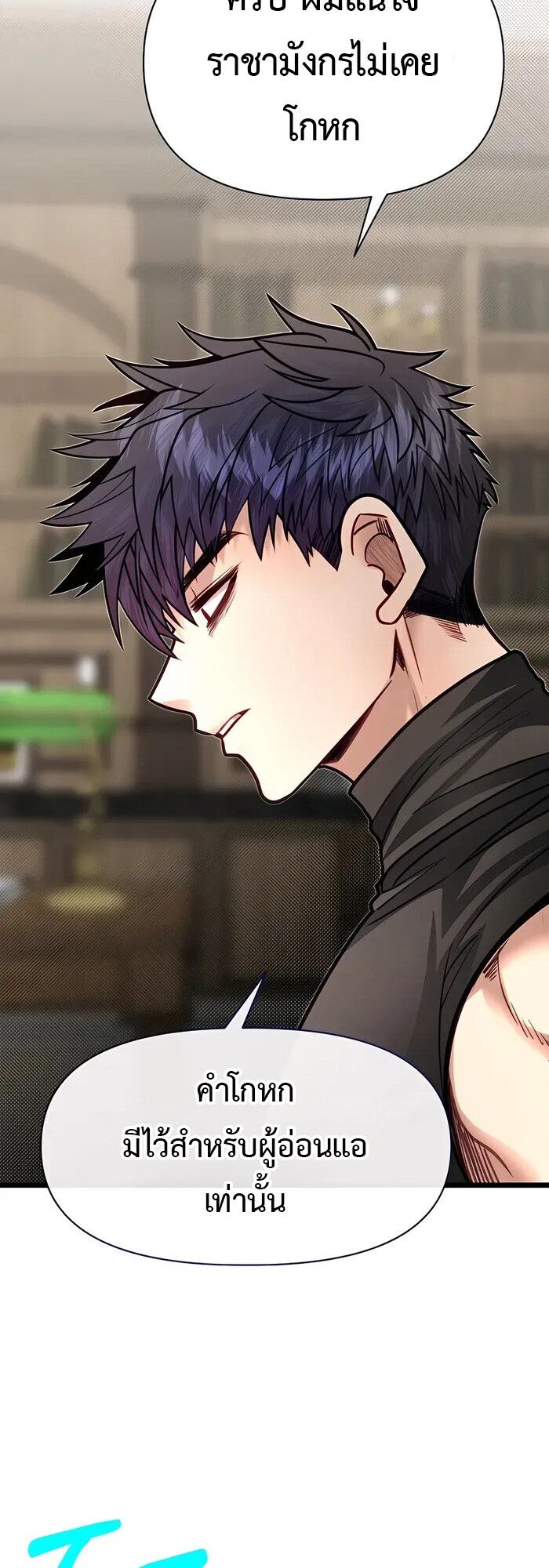 My Little Brother Is The Academy’s Hotshot ตอนที่ 86 27