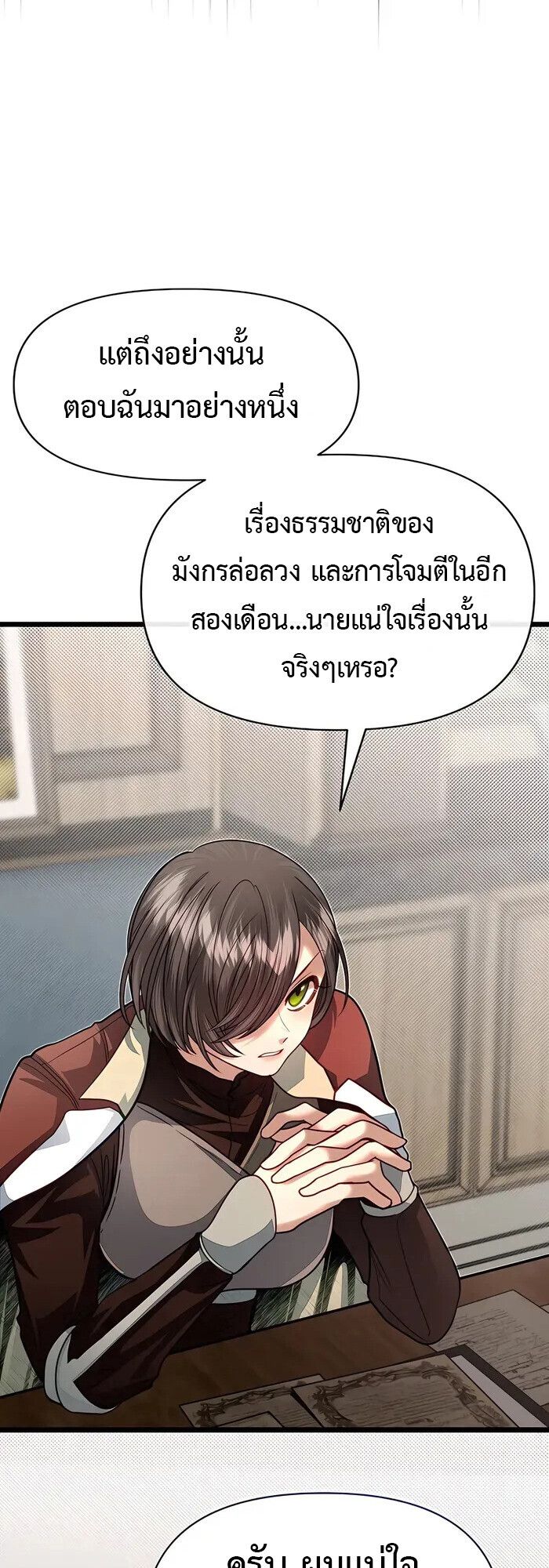 My Little Brother Is The Academy’s Hotshot ตอนที่ 86 26