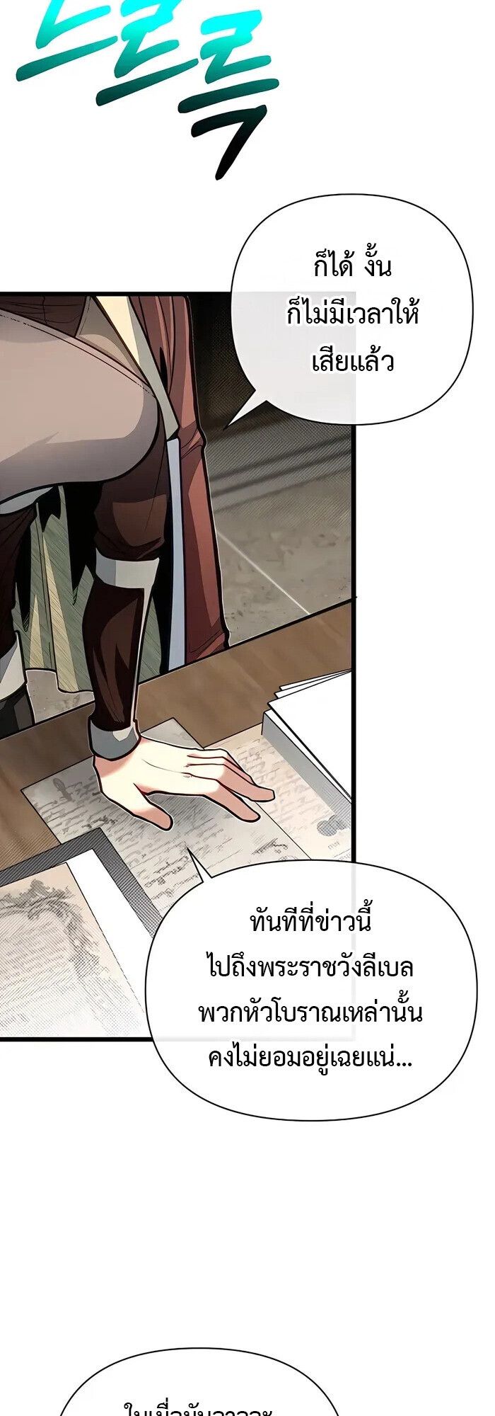 My Little Brother Is The Academy’s Hotshot ตอนที่ 86 28