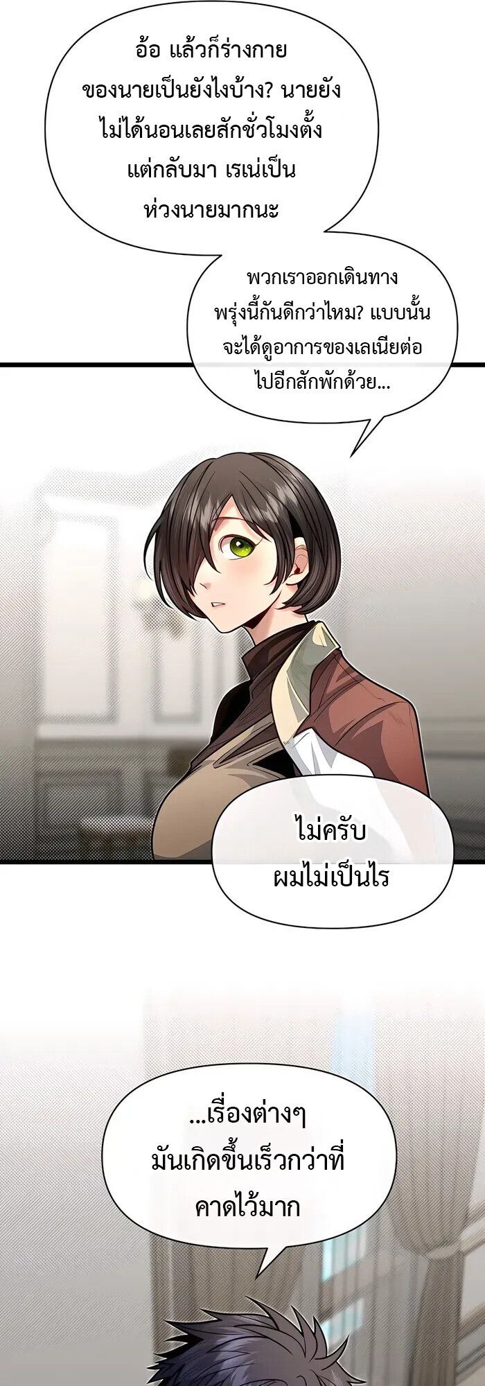 My Little Brother Is The Academy’s Hotshot ตอนที่ 86 31