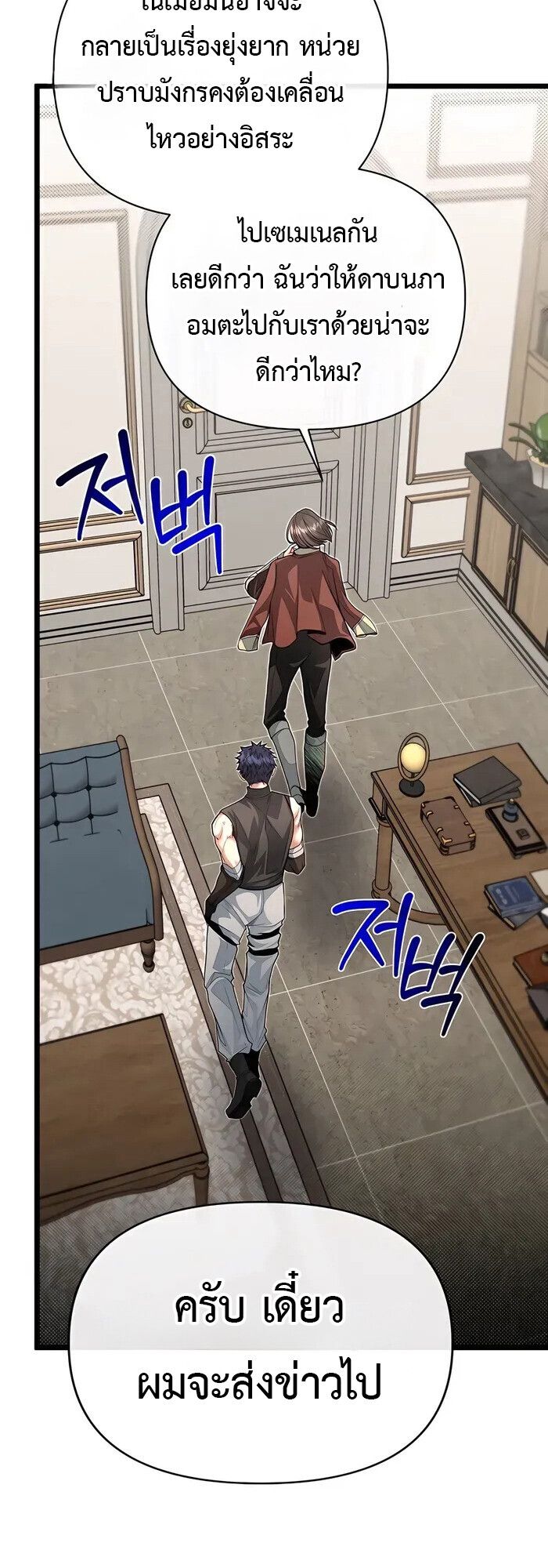 My Little Brother Is The Academy’s Hotshot ตอนที่ 86 29