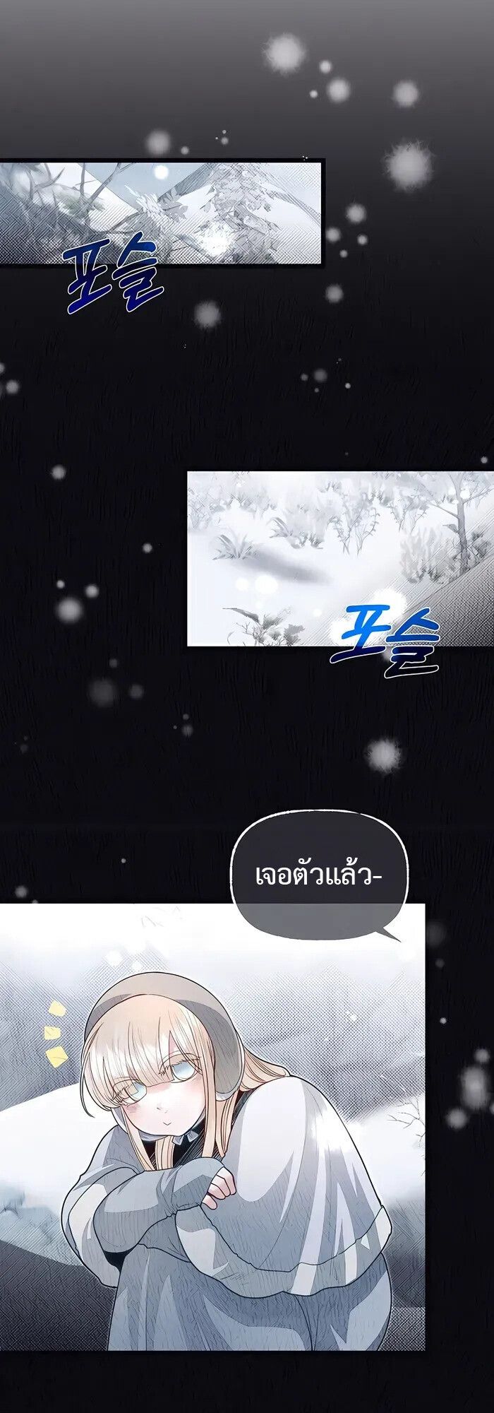 My Little Brother Is The Academy’s Hotshot ตอนที่ 86 33