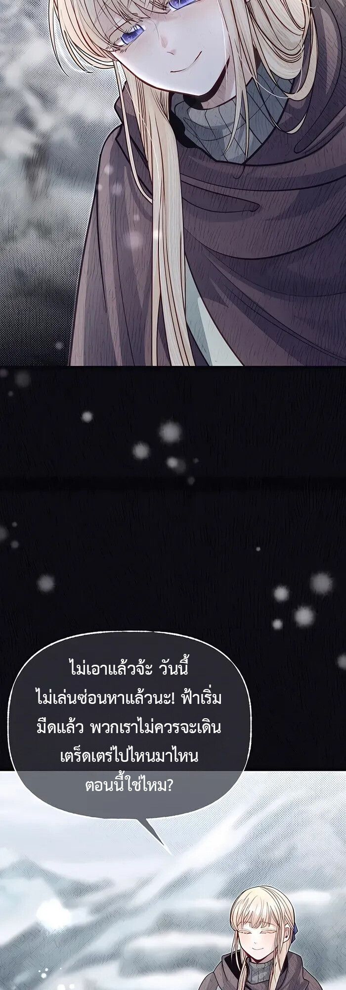 My Little Brother Is The Academy’s Hotshot ตอนที่ 86 35