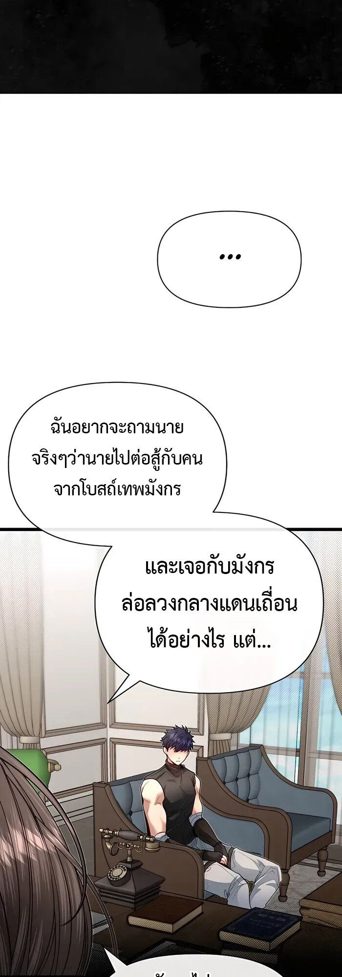 My Little Brother Is The Academy’s Hotshot ตอนที่ 86 24