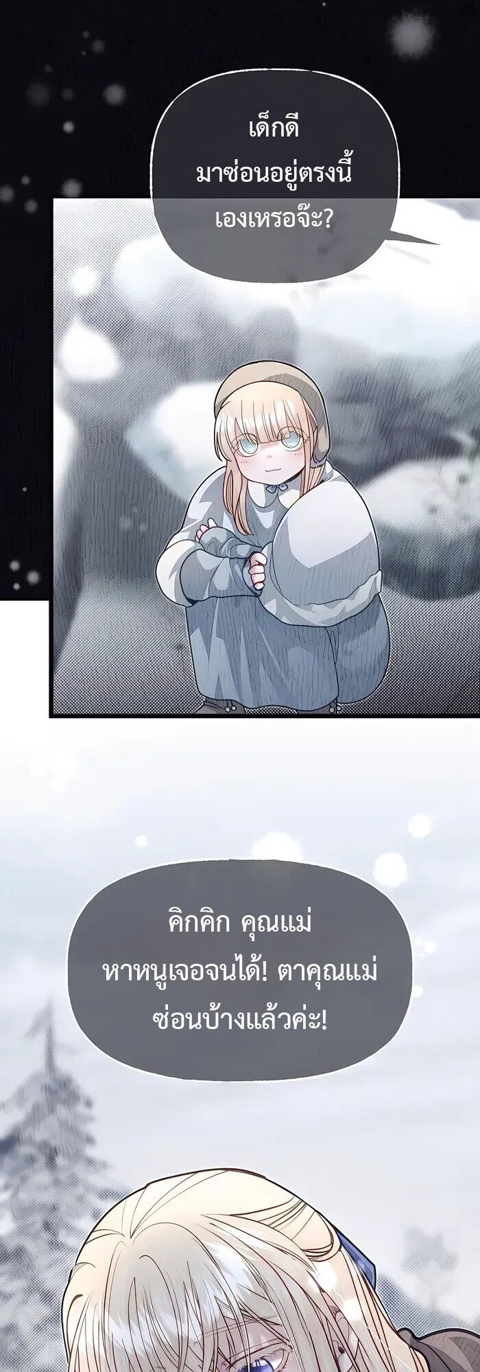 My Little Brother Is The Academy’s Hotshot ตอนที่ 86 34