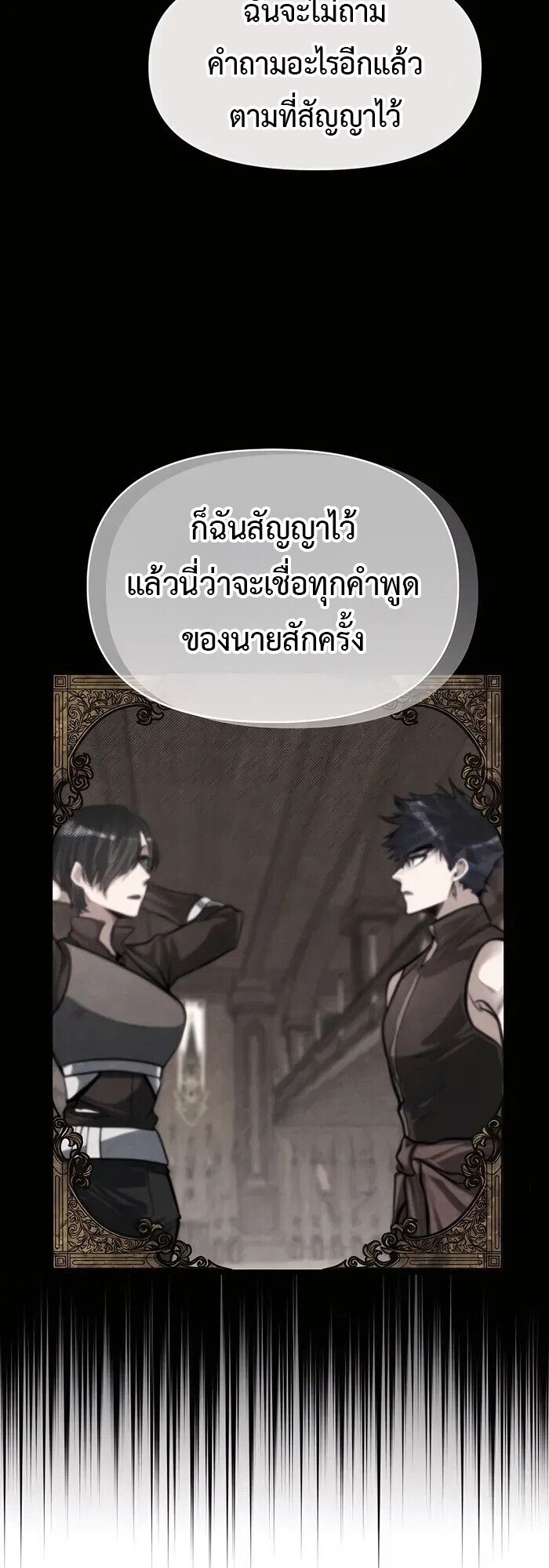 My Little Brother Is The Academy’s Hotshot ตอนที่ 86 25