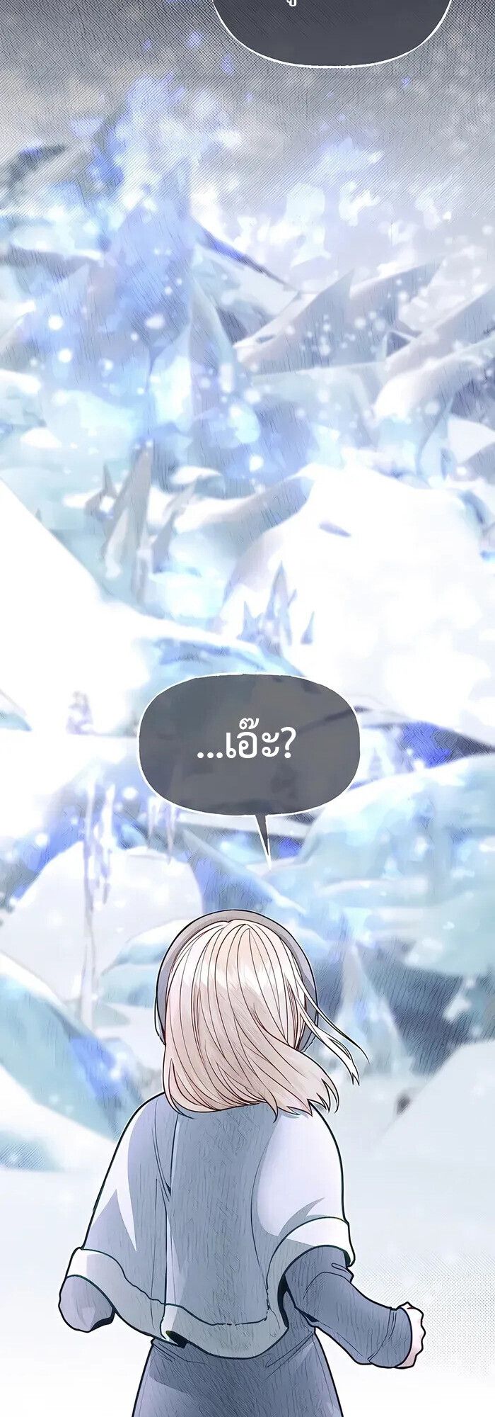 My Little Brother Is The Academy’s Hotshot ตอนที่ 86 38