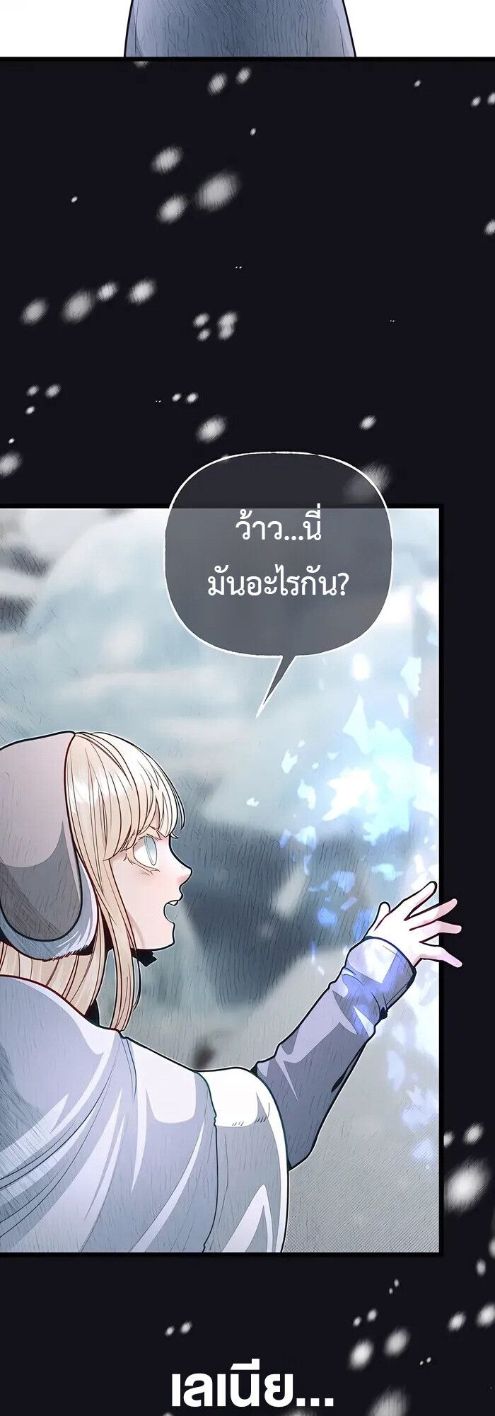 My Little Brother Is The Academy’s Hotshot ตอนที่ 86 39