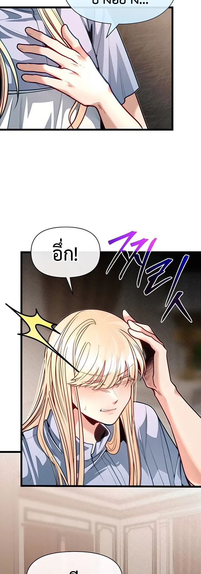 My Little Brother Is The Academy’s Hotshot ตอนที่ 86 45