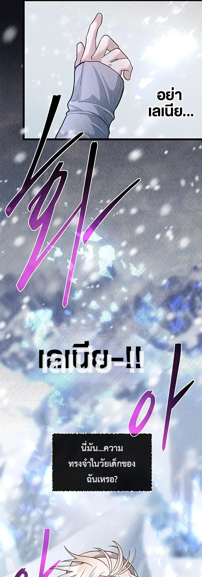 My Little Brother Is The Academy’s Hotshot ตอนที่ 86 41