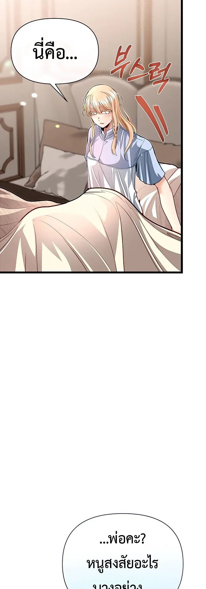 My Little Brother Is The Academy’s Hotshot ตอนที่ 86 44