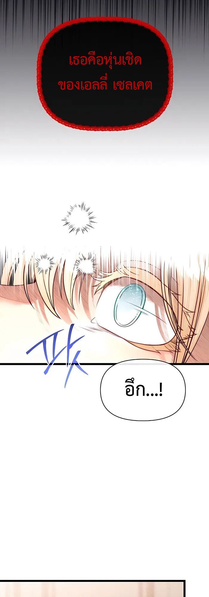 My Little Brother Is The Academy’s Hotshot ตอนที่ 86 43