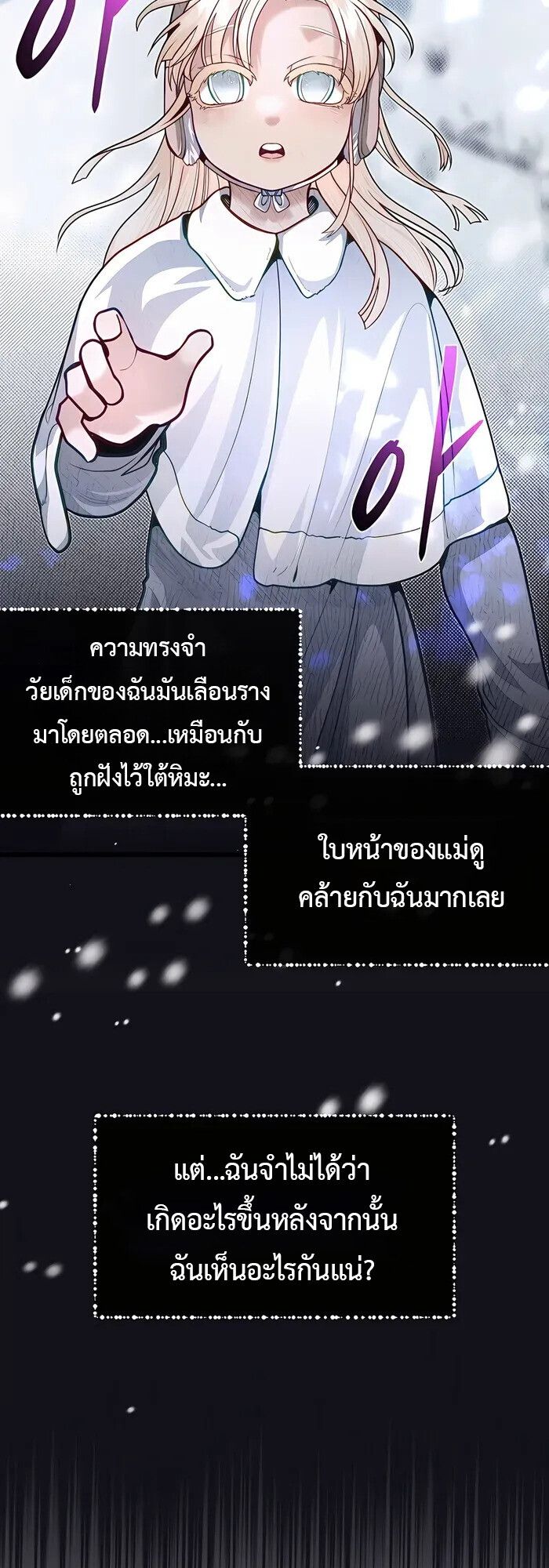 My Little Brother Is The Academy’s Hotshot ตอนที่ 86 42