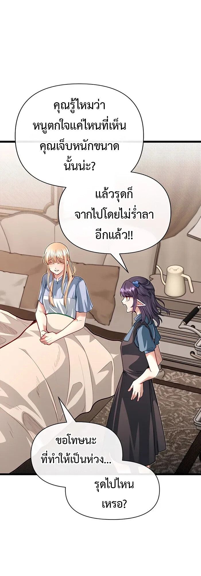 My Little Brother Is The Academy’s Hotshot ตอนที่ 86 49