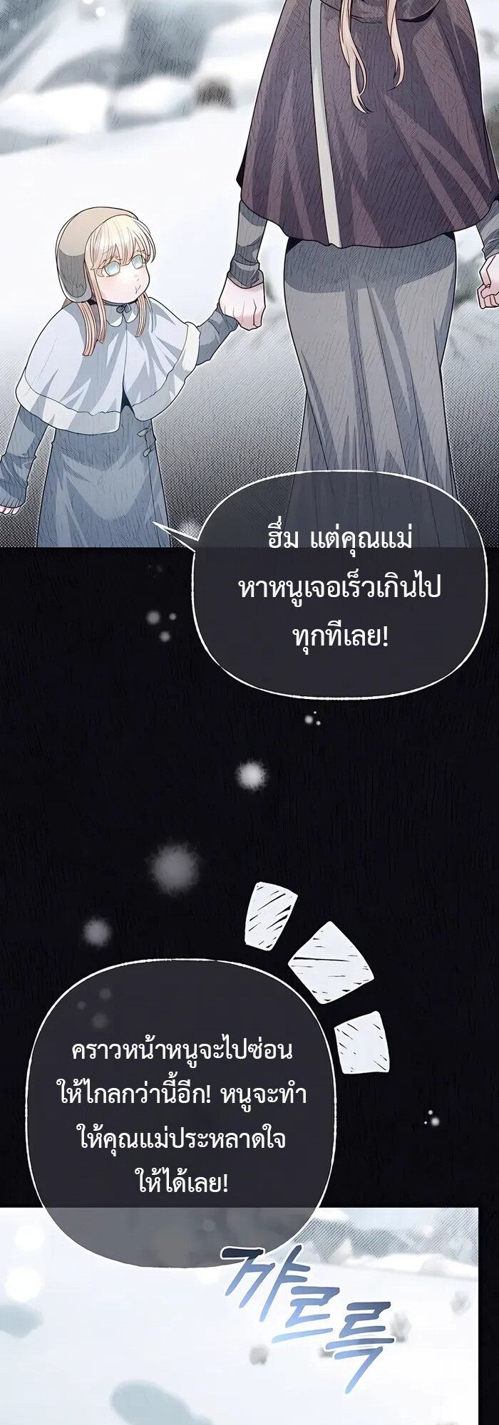 My Little Brother Is The Academy’s Hotshot ตอนที่ 86 36