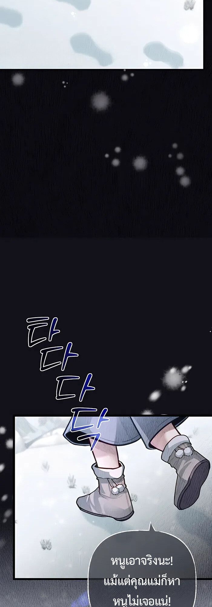 My Little Brother Is The Academy’s Hotshot ตอนที่ 86 37