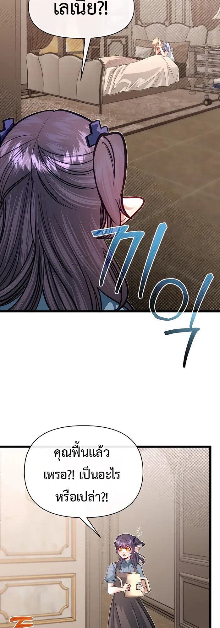 My Little Brother Is The Academy’s Hotshot ตอนที่ 86 46