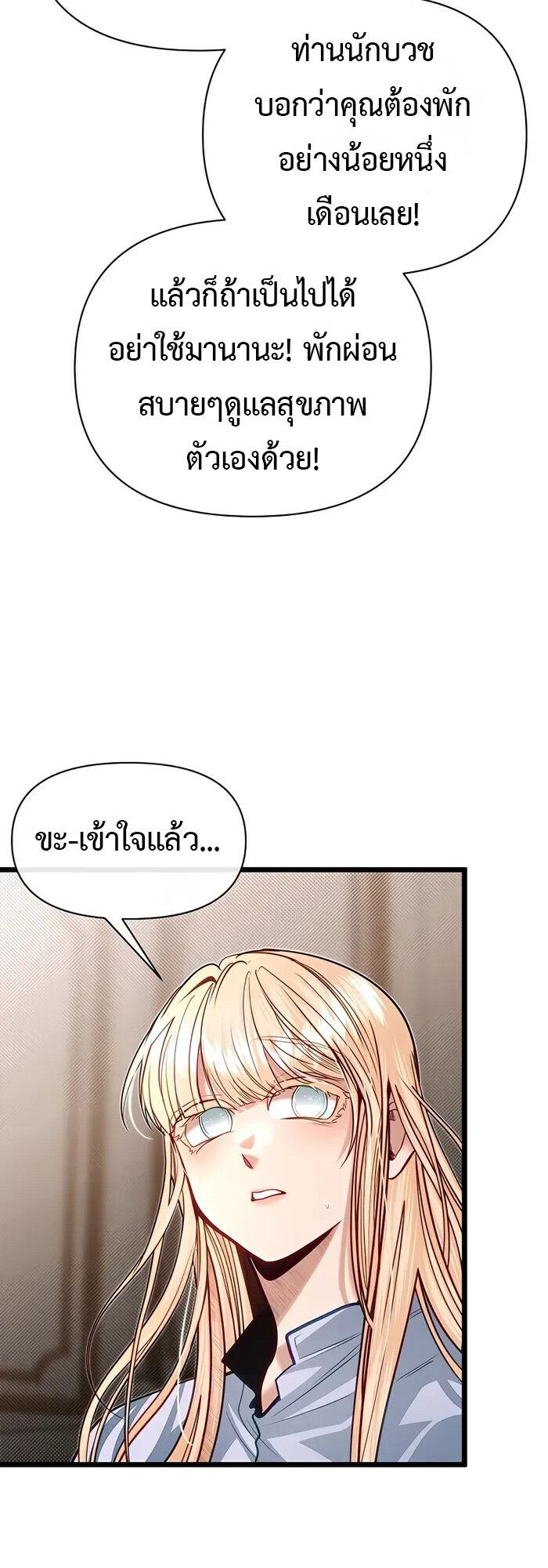 My Little Brother Is The Academy’s Hotshot ตอนที่ 86 48