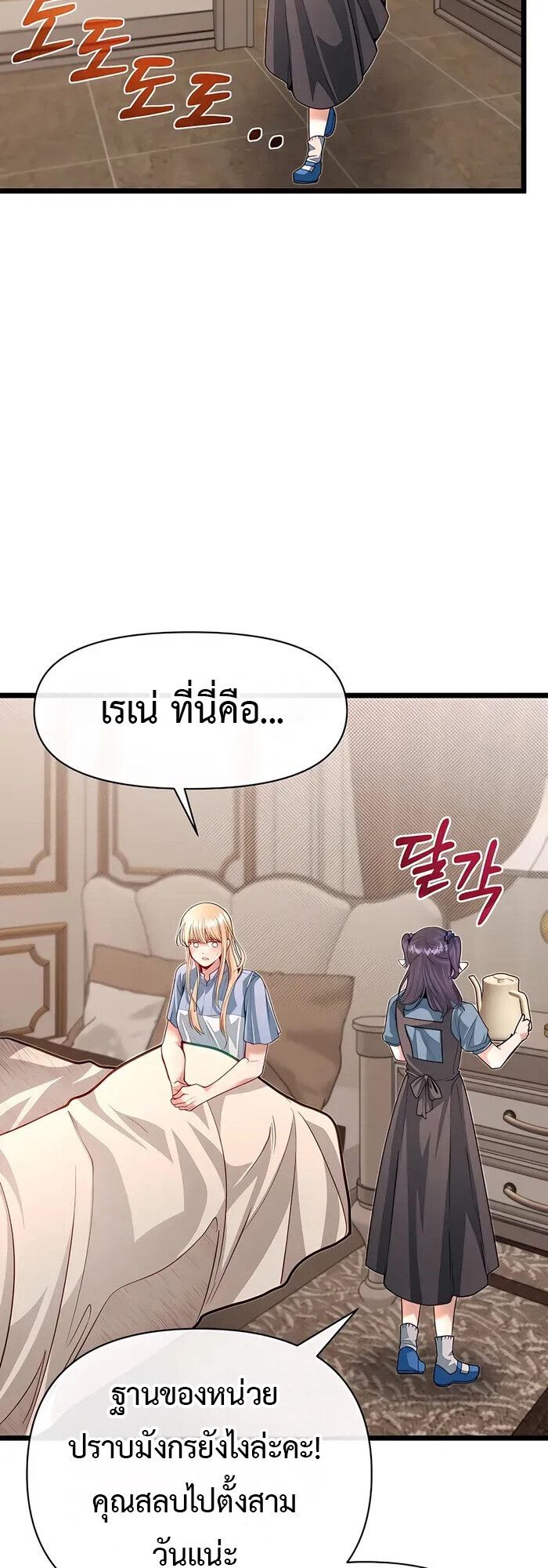 My Little Brother Is The Academy’s Hotshot ตอนที่ 86 47