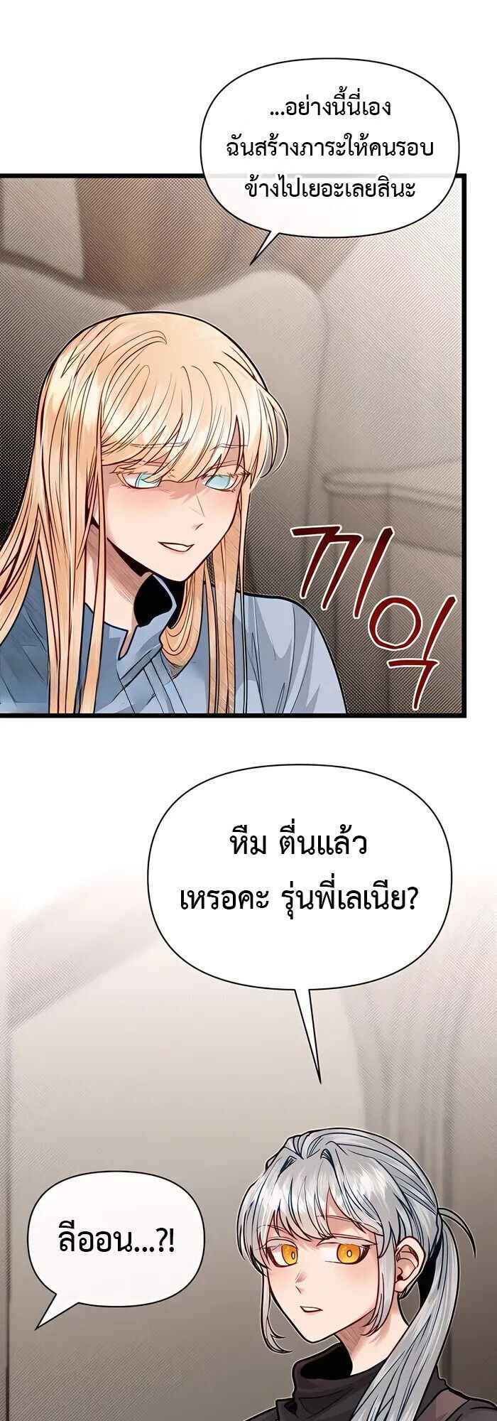 My Little Brother Is The Academy’s Hotshot ตอนที่ 86 52