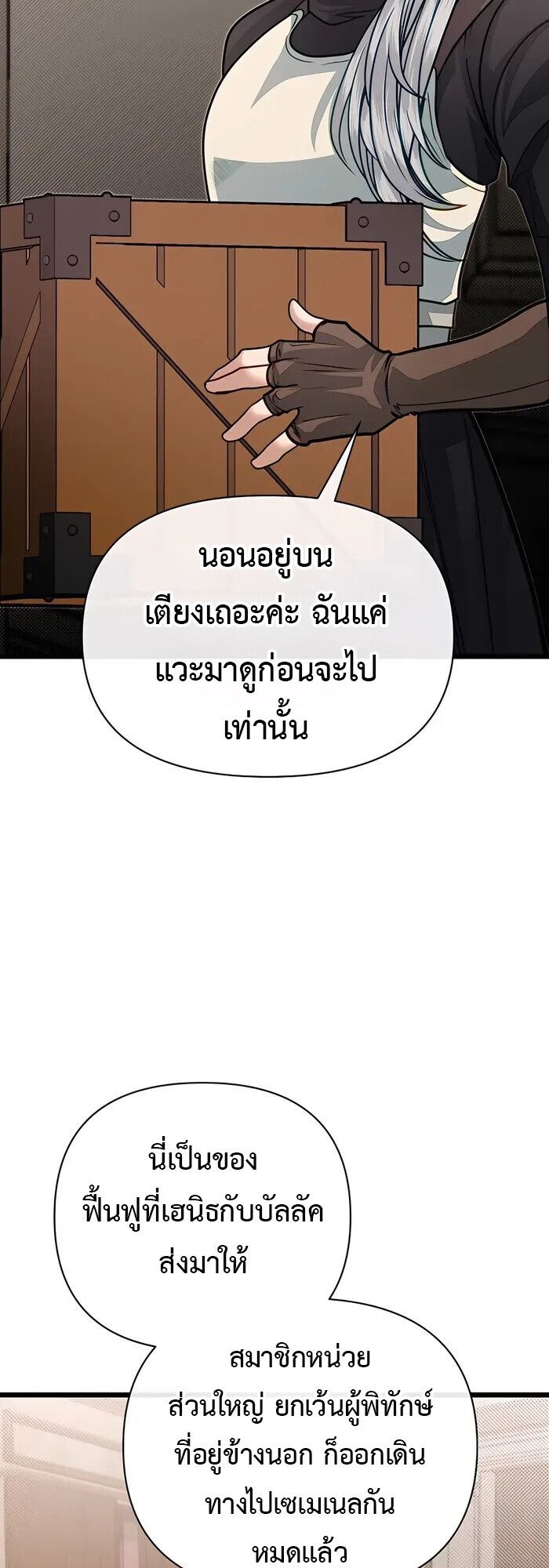 My Little Brother Is The Academy’s Hotshot ตอนที่ 86 53