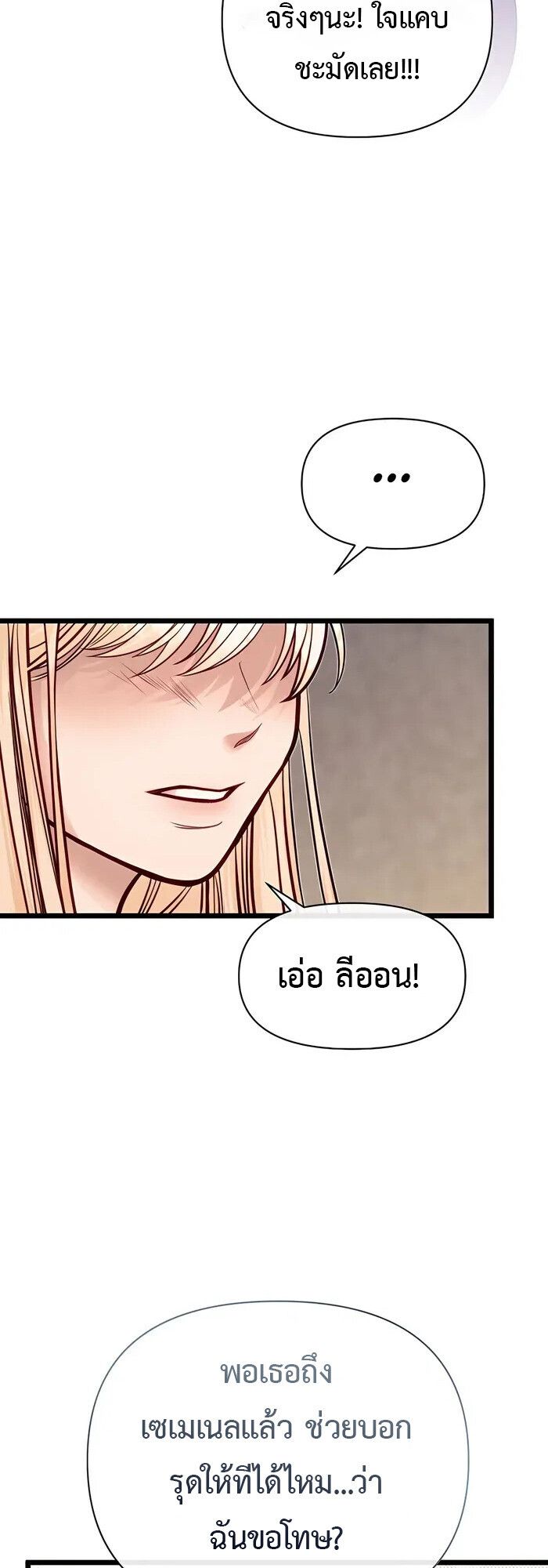 My Little Brother Is The Academy’s Hotshot ตอนที่ 86 56