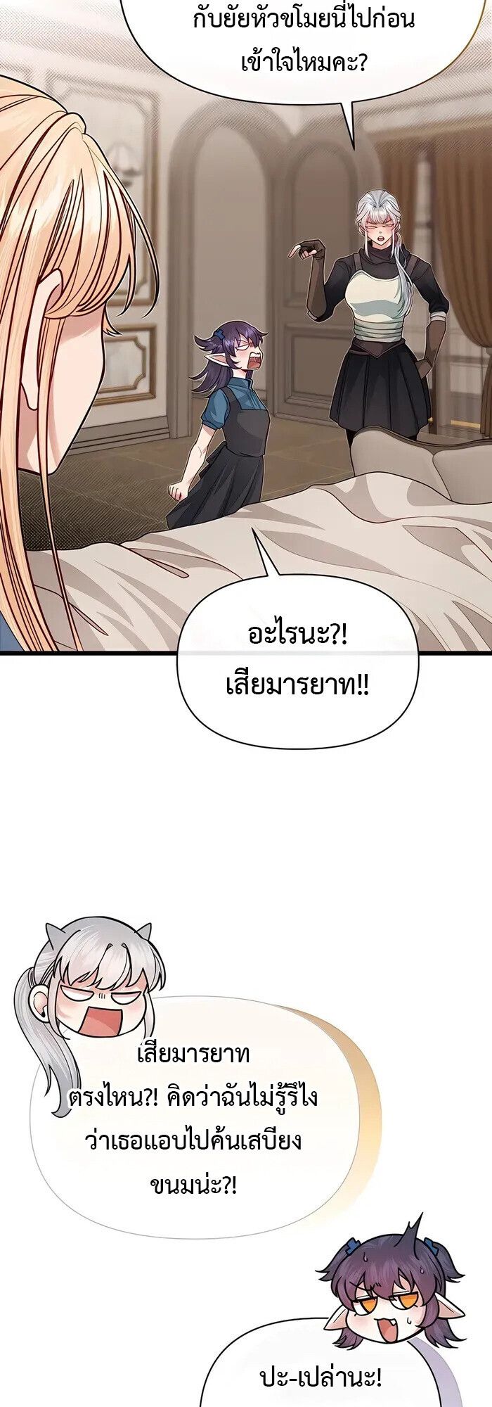 My Little Brother Is The Academy’s Hotshot ตอนที่ 86 55