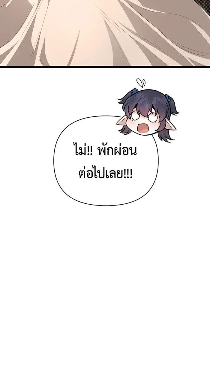 My Little Brother Is The Academy’s Hotshot ตอนที่ 86 62